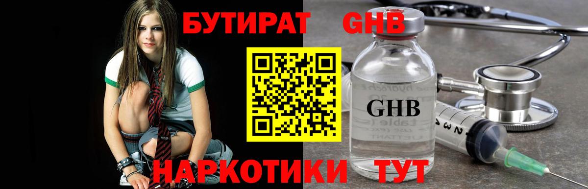 Бутират вода Кулебаки