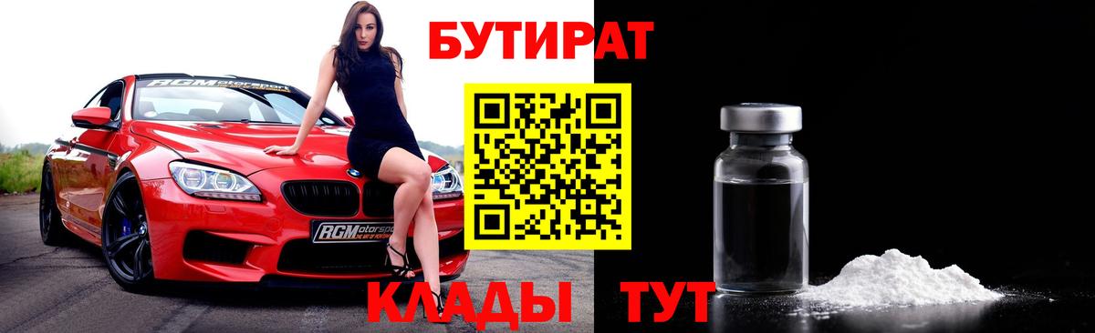 Кулебаки  БУТИРАТ бутандиол  Вход с VPN 