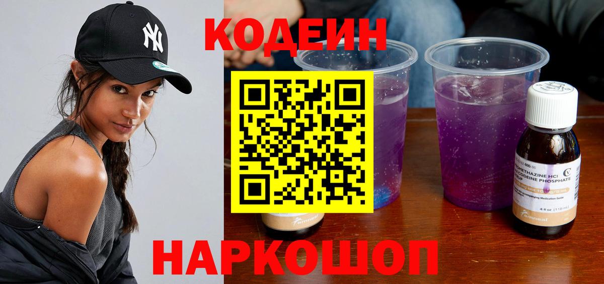 Кодеиновый сироп Lean напиток Lean (лин)  Вход с VPN  Codein напиток Lean (лин)  Кулебаки 