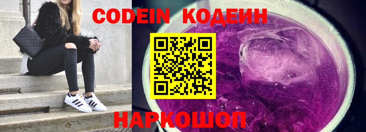 Кодеиновый сироп Lean напиток Lean (лин) Кулебаки