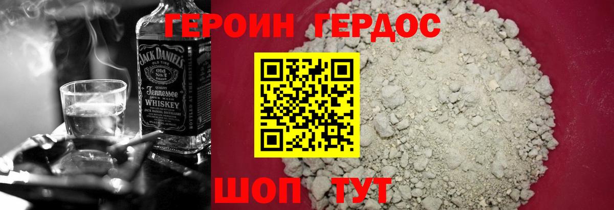 Героин VHQ Кулебаки